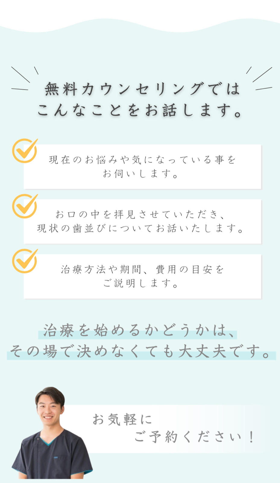 無料カウンセンリング