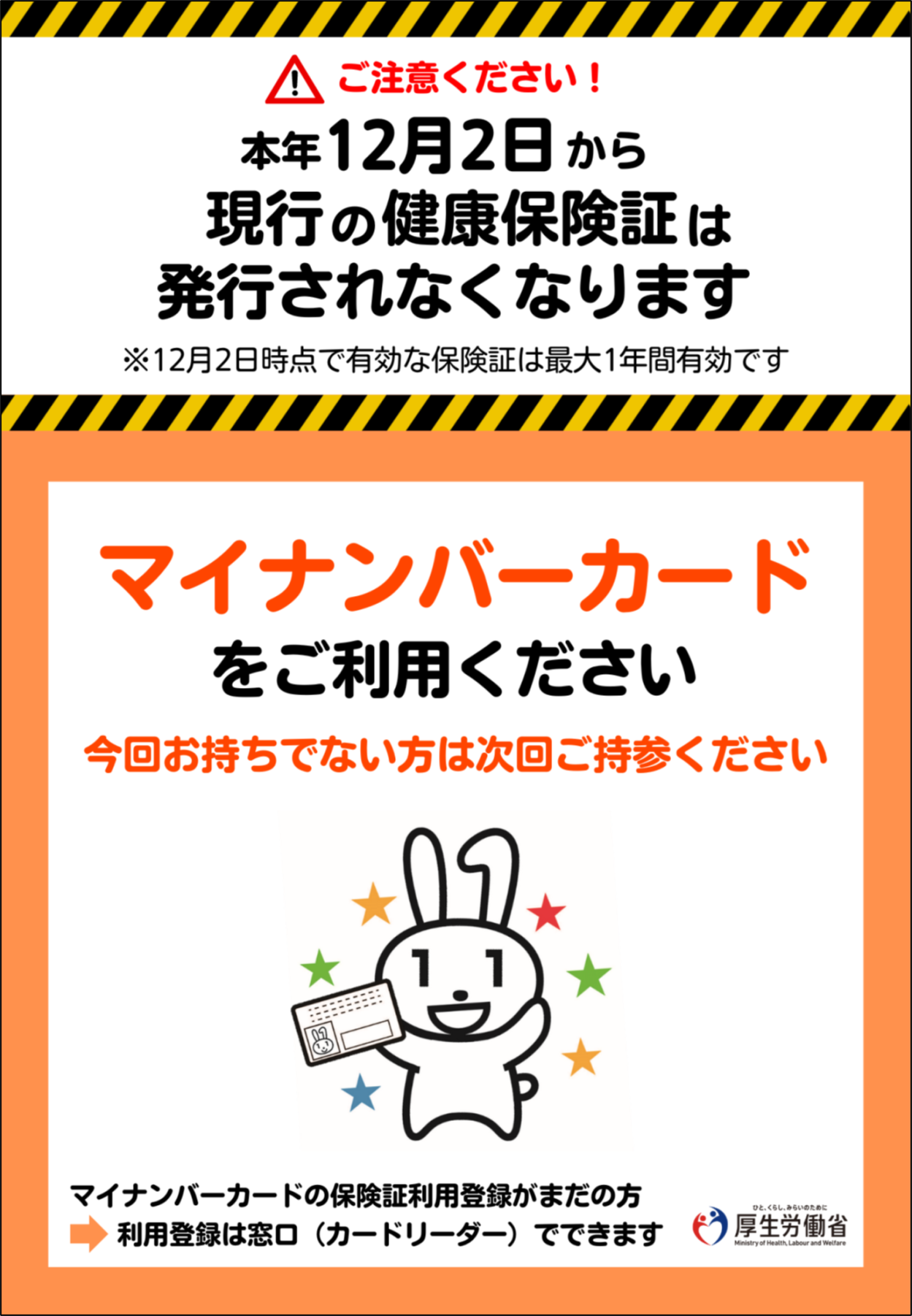 12月からは「マイナ保険証」 | 所沢市小手指 関歯科/矯正歯科医院